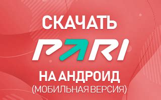 Скачать букмекерскую контору Бетера на Андроид